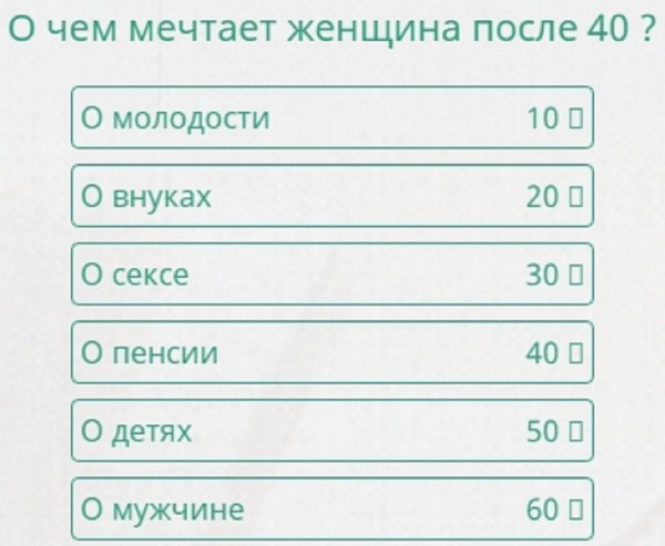 О чем обычно мечтает человек 100 к 1 андроид