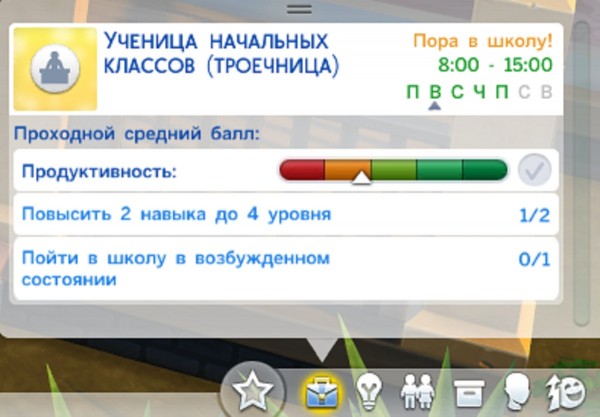 Пусть ребенок получит пятерку в школе симс 4 как выполнить