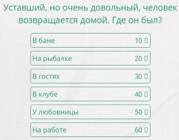 Самый известный мистер 100 к 1 андроид