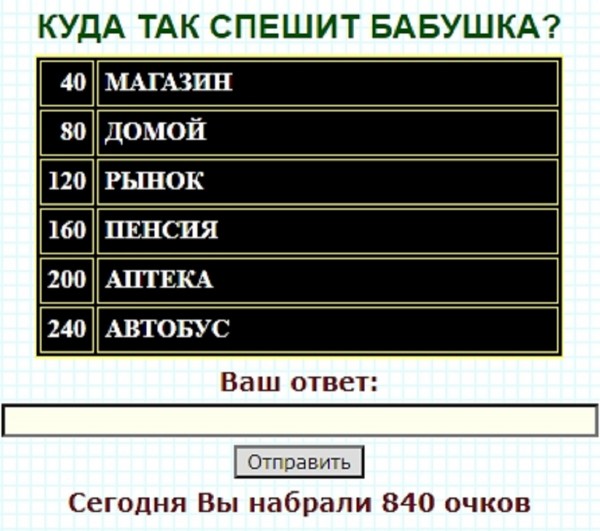 Кто пишет бабушке 100 к 1 андроид