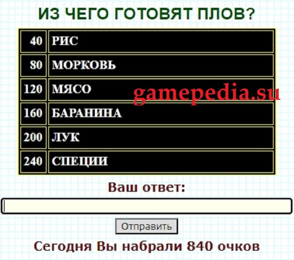 Что готовят на углях 100 к 1 андроид