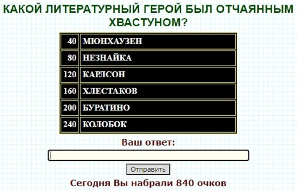 Какой литературный герой ездил на лошади 100 к 1 андроид