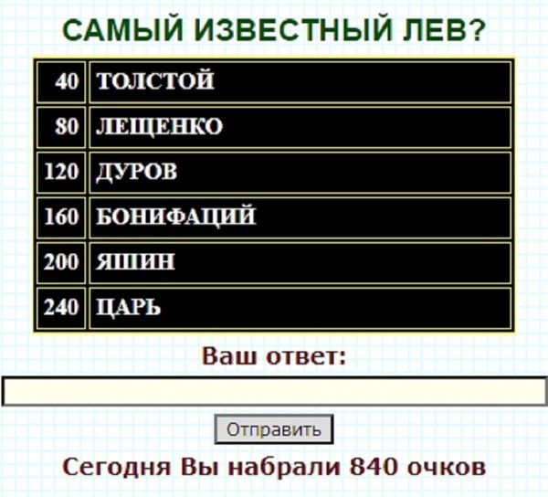 Самый известный англичанин 100 к 1 андроид