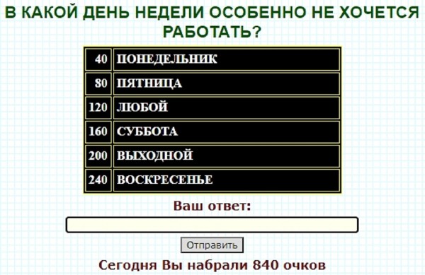 Кто должен работать в головном уборе 100 к 1 андроид