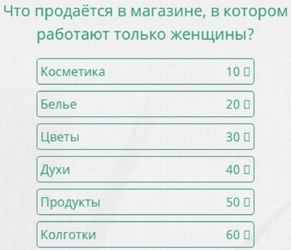 Что бывает женским 100 к 1 андроид