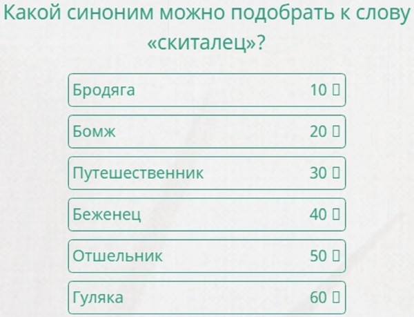 Какой синоним можно подобрать к слову врач 100 к 1 ответ