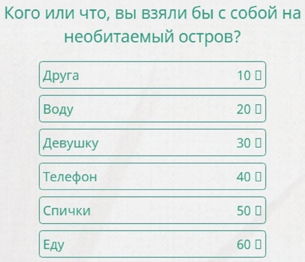 Что обычно возвращается к человеку 100 к 1 андроид