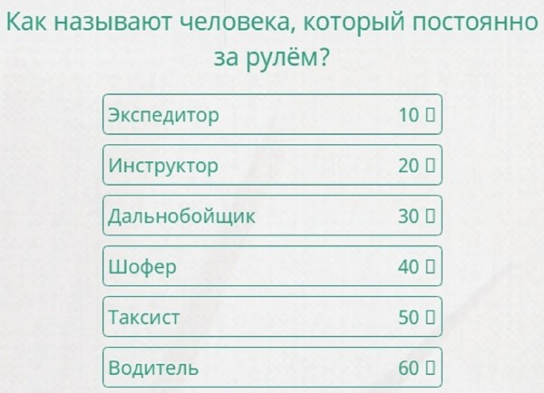 Что обычно возвращается к человеку 100 к 1 андроид