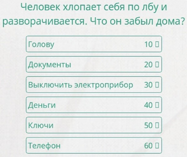 Что делает человек когда грустит 100 к 1 андроид