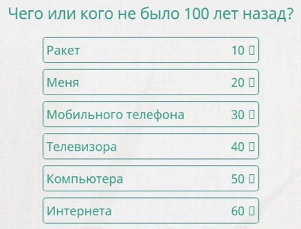 Чего или кого бывает два 100 к 1 андроид