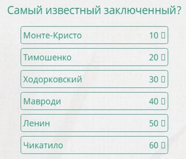 Какой самый известный сад 100 к 1 андроид