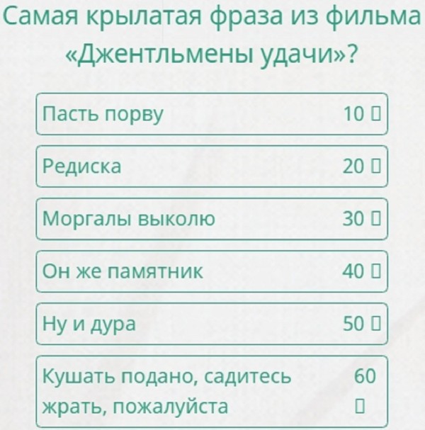 Настольная игра джентльмены удачи как