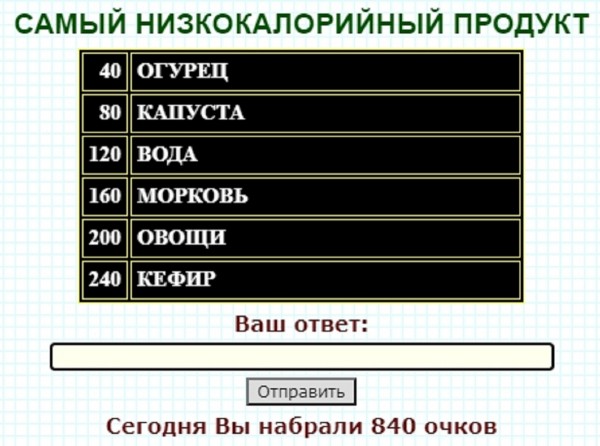 Какой самый популярный продукт на новогоднем столе 100 к 1 андроид