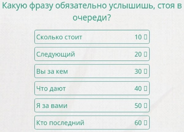 Кто часто слышит фразу вон отсюда 100 к 1 андроид