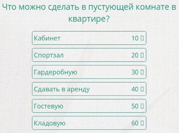 Кого или что можно увидеть в комнате страха 100 к 1