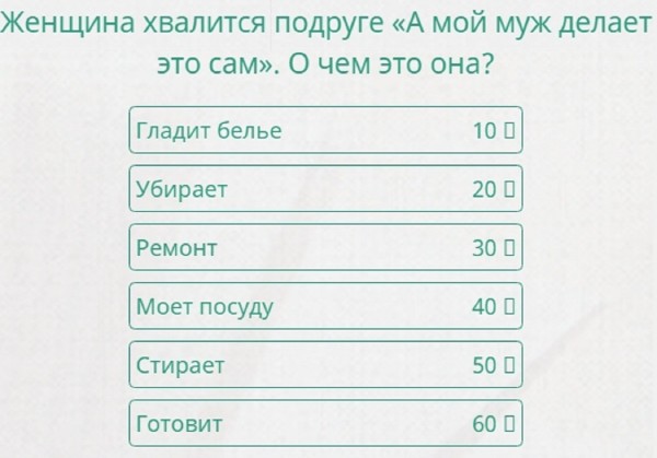 О чем обычно мечтает человек 100 к 1 андроид