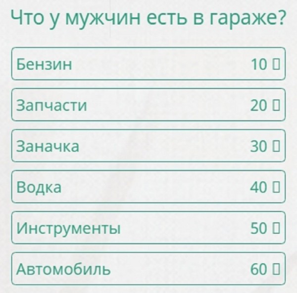 Что запоминается чаще всего из студенческой жизни 100 к 1 андроид