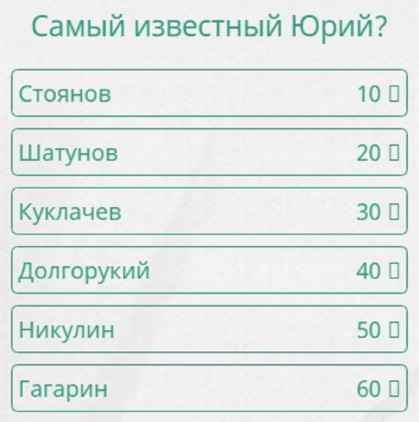 Самый известный мистер 100 к 1 андроид