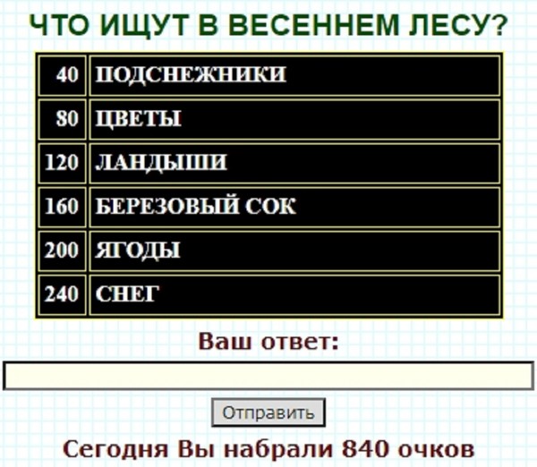 Что называют лесным 100 к 1 андроид