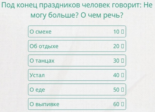 Это очень дорого содержать о чем речь 100 к 1 андроид