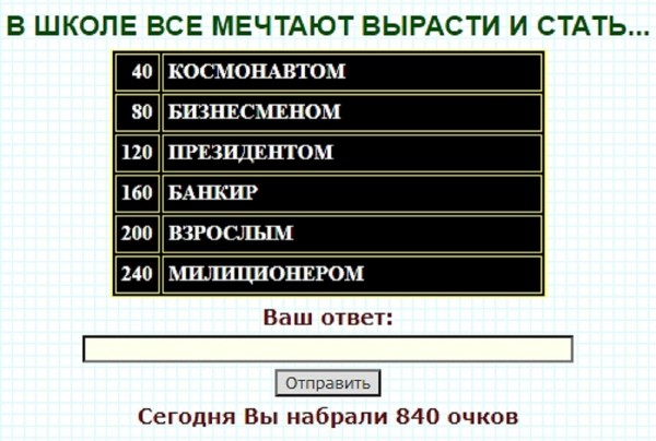 Что чаще всего бывает красным 100 к 1 андроид