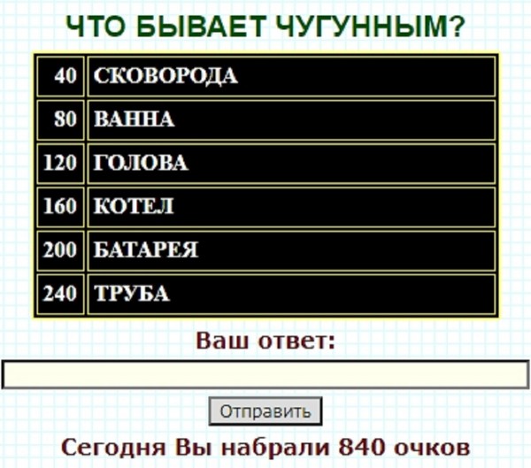 Что может быть чугунным 100 к 1 андроид