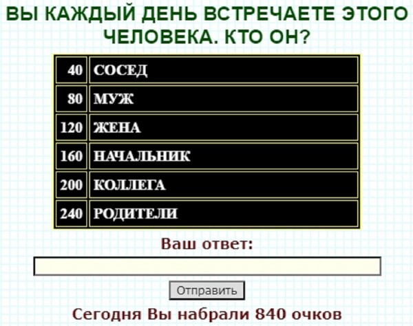 Куда муж отправляет жену 100 к 1 андроид