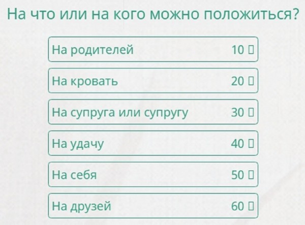 Что кого называют железным 100 к 1 ответ андроид