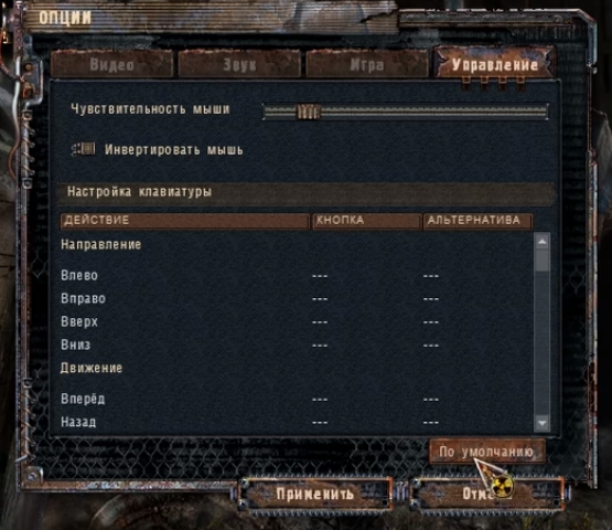 Сталкер чистое небо не работает клавиатура в игре