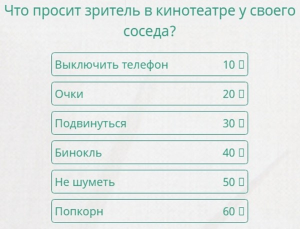 Что закрывают на зиму 100 к 1 андроид