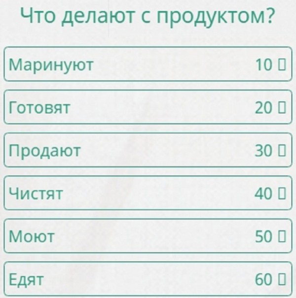 Что делают с луком 100 к 1 андроид