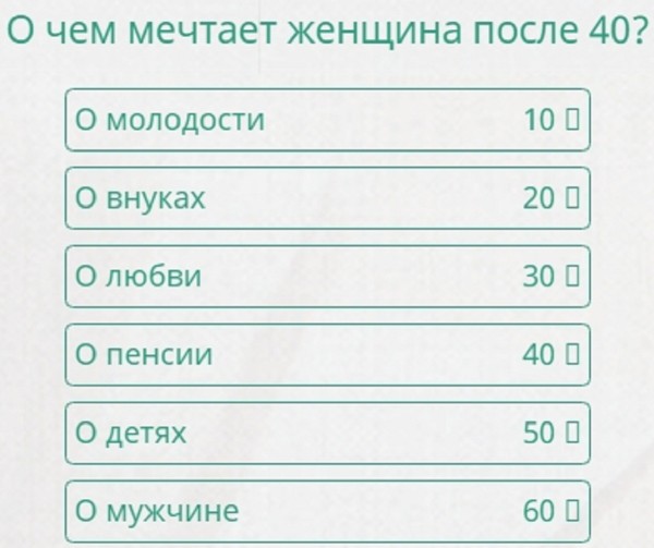 О чем обычно мечтает человек 100 к 1 андроид