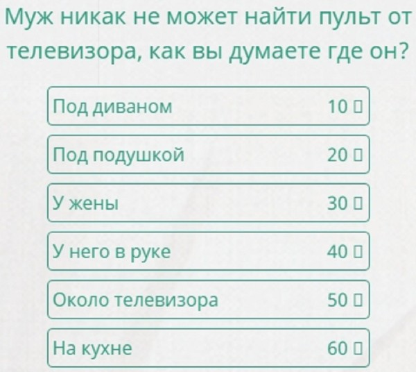 Что бывает жарким 100 к 1 андроид