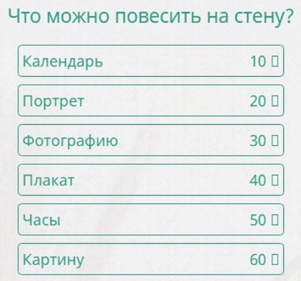 Что обычно вешают на стену 100 к 1 андроид