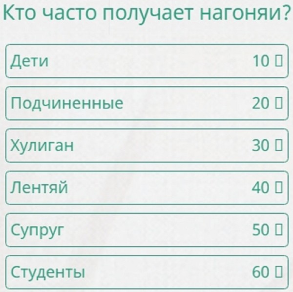 Кто часто слышит фразу вон отсюда 100 к 1 андроид