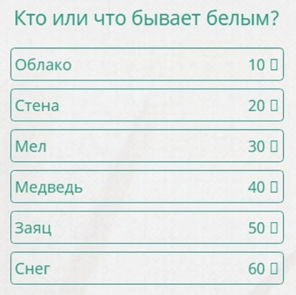 Что бывает жарким 100 к 1 андроид